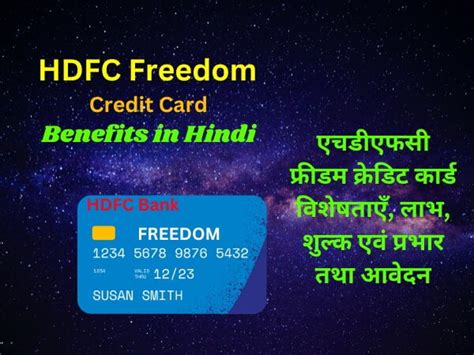 Hdfc Freedom Credit Card Benefits In Hindi