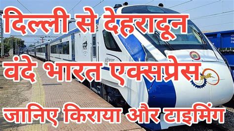 Delhi To Dehradun Vande Bharat Express Train Delhi To Dehradun Vande Bharat Train Timings And