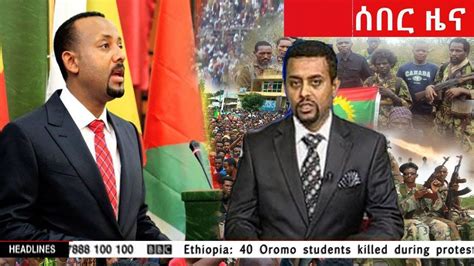 ESAT Special Ethiopian News Today March 18 2019 ESAT Latest Ethiopia