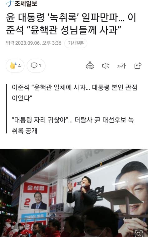 조세일보 윤 대통령 ‘녹취록 일파만파 이준석 “윤핵관 성님들께 사과” 정치시사 에펨코리아