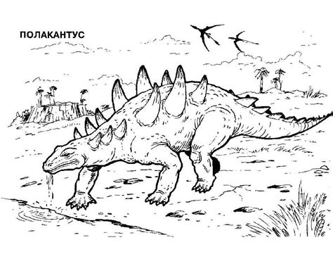 Раскраски Динозавры