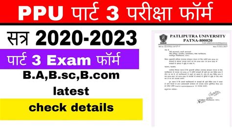 Patliputra University Part 3 Exam Form 2023 L Ppu Exam Session 2020