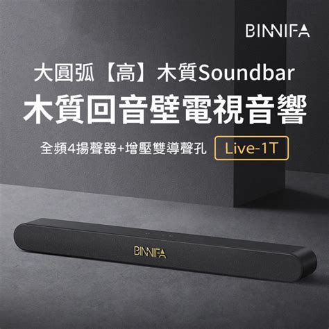 小米有品 義大利 BINNIFA 木質回音壁電視音響 Live-1T 黑色款 | 藍牙喇叭 | Yahoo奇摩購物中心