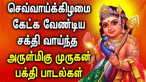 Tuesday Powerful Murugan Tamil Devotional Songs Best Murugan Tamil