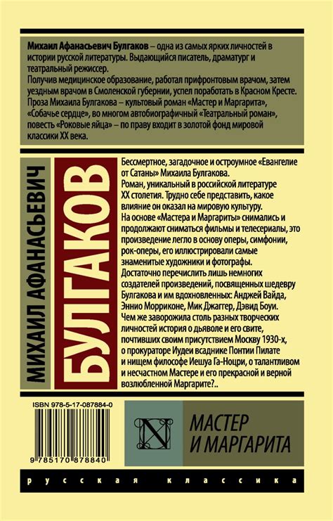 Книга Мастер и Маргарита • Михаил Афанасьевич Булгаков – купить книгу ...