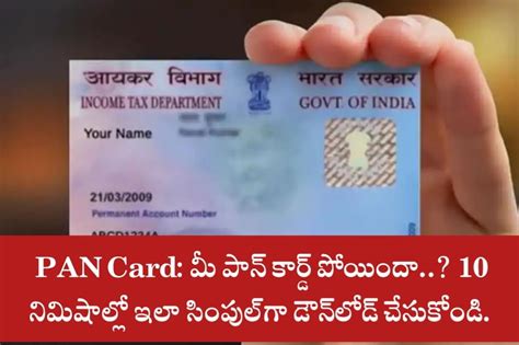 Pan Card Lost Your Pan Card Download Your Pan Card With Simple