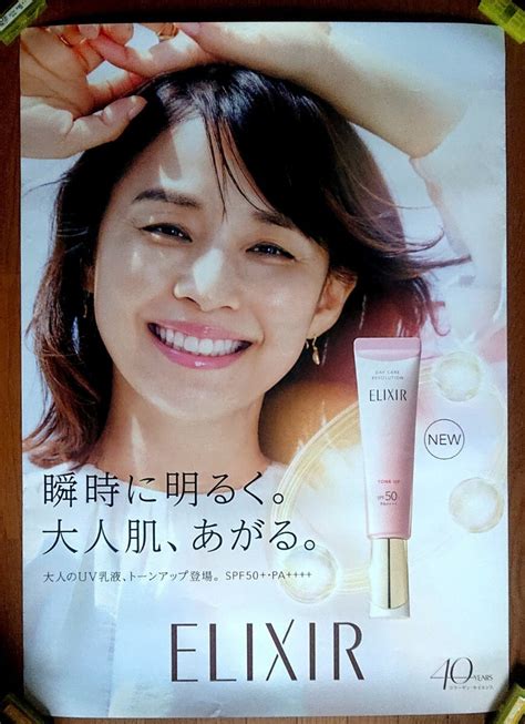 Yahoo オークション 貴重 レア 資生堂 エリクシール ELIXIR 石田ゆり