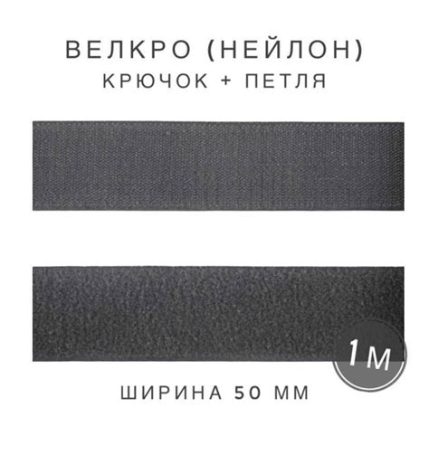 Контактная лента липучка велкро, пара петля и крючок, 50 мм, НЕЙЛОН ...