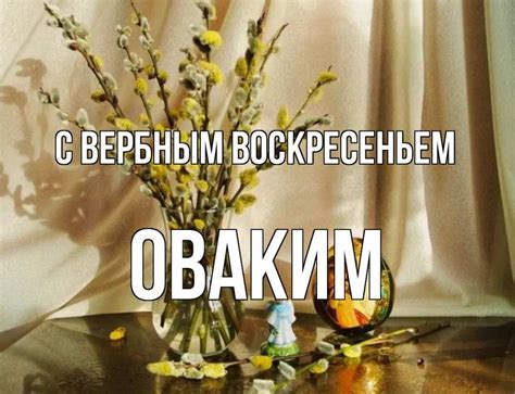 Картинки вербочки на вербное воскресенье (46 фото)