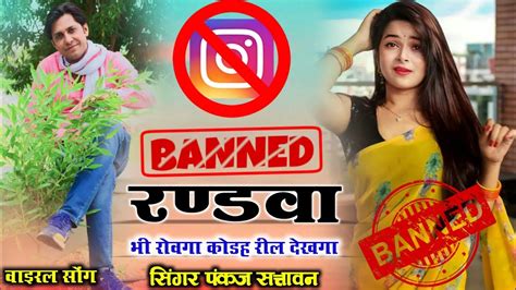 Instagram Ban 😭 Meena Geet रंडवा भी रोवगा कोडह रील देखगा सिंगर