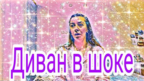 Диана Вон семьи почти нет.Диана решилась.Её теперь ничто не остановит ...