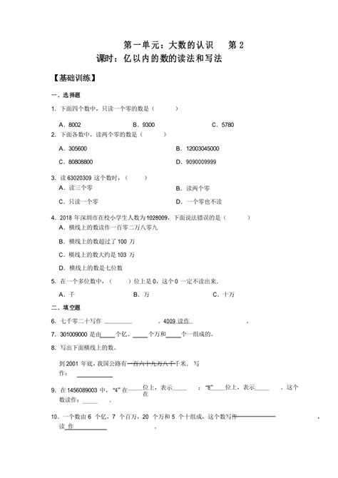 人教版四年级数学上册亿以内的数的读法和写法同步练习