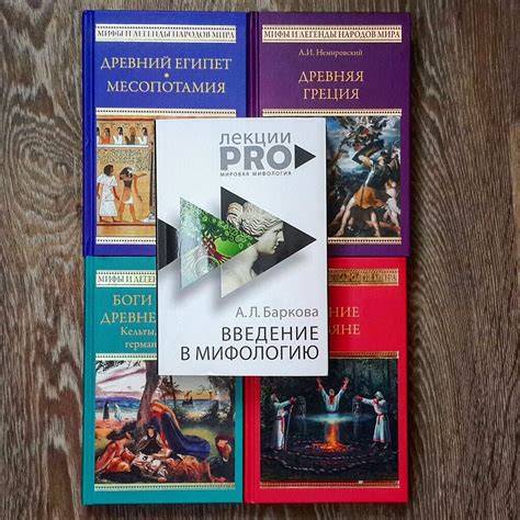 Введение в мифологию, Александра Баркова – скачать книгу в fb2, epub ...