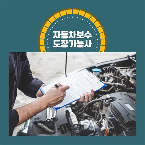 자동차보수도장기능사 필기 및 실기 진행 절차 상세히 네이버 포스트