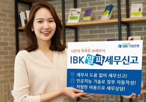 Ibk기업은행 세무신고 지원ibk알파세무신고 출시