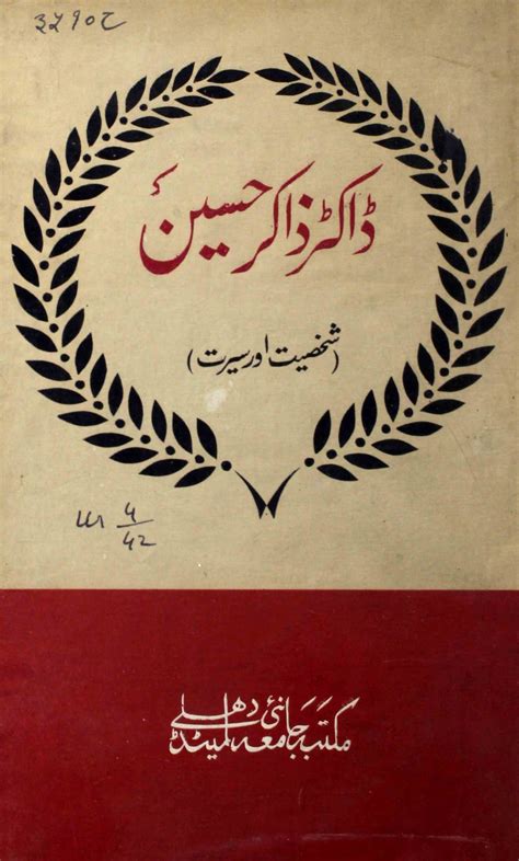 Dr. Zakir Hussain Seerat--o-Shakhsiyat | Rekhta