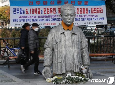 전태일 열사 51주기 국화 놓인 열사 동상 앞 네이트 뉴스