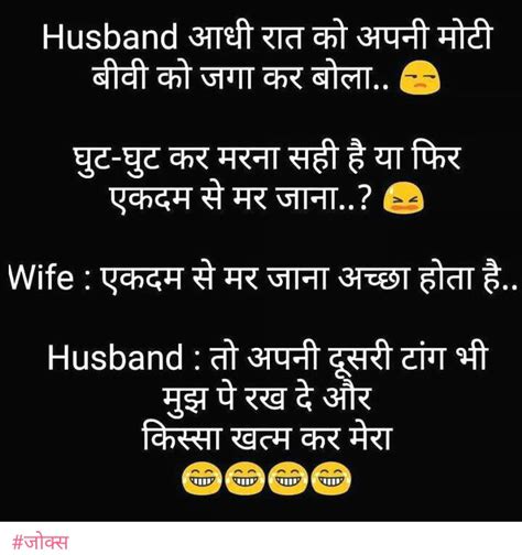 √ Pati Patni Funny Jokes In Hindi On Husband And Wife Best News Designfup