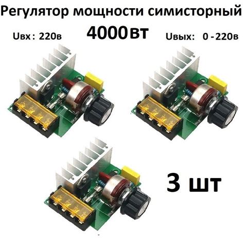 Регулятор напряжения, мощности, нагрева 220 вольт 4000 Вт тиристорный ...