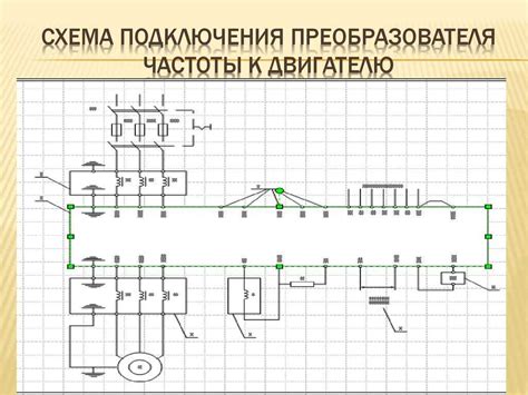 Подключение однофазного двигателя через частотный преобразователь