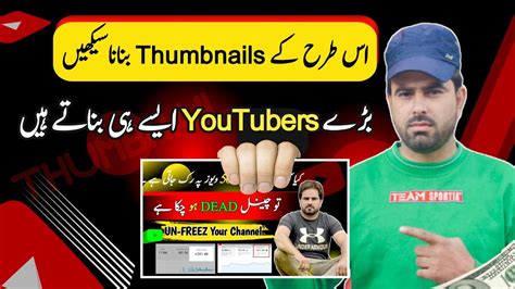 Mery Maisa Thumbnail Kaise Banaen Thumbnail Kaise Banaen How To