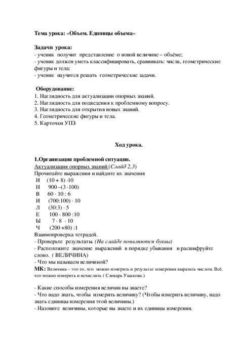 Урок математики на тему "Объём. Единицы объёма" УМК Гармония 4 класс