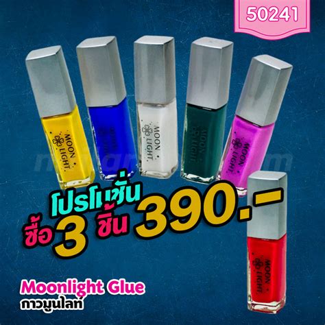 กาว Moonlight คละสี ซื้อ โปร 3 ขวด – Nail Art Thai