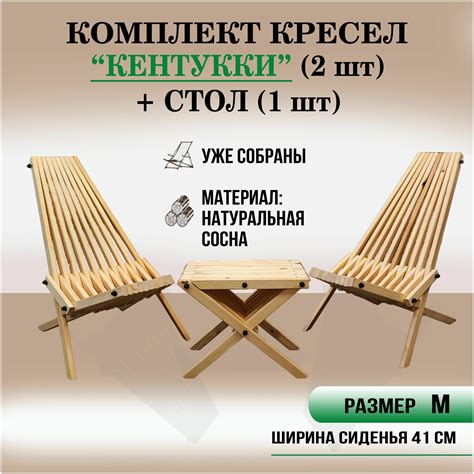 Комплект Средний Садовое кресло стул из дерева + столик, натуральная ...