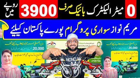 Electric Bike Scheme Punjab Bike Scheme How To Apply For Bike