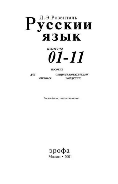 Учебник по русскому языку 10 класс читать онлайн – читать Русский язык ...