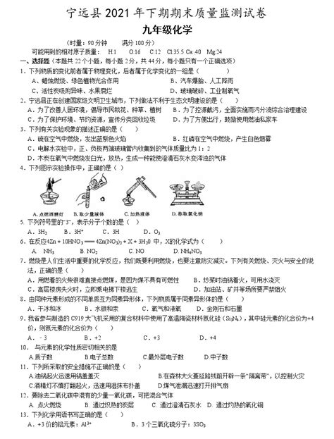 湖南省永州市宁远县2021 2022学年九年级上学期期末考试化学试题（word版 含答案） 教习网试卷下载