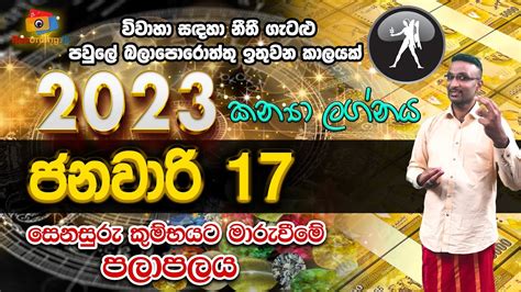 Kanya Lagna Palapala 2023 January senasuru maruwa පරබල සනසර