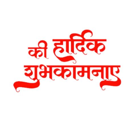 Navratri Hardik Subhkamnaye Hd Png Img