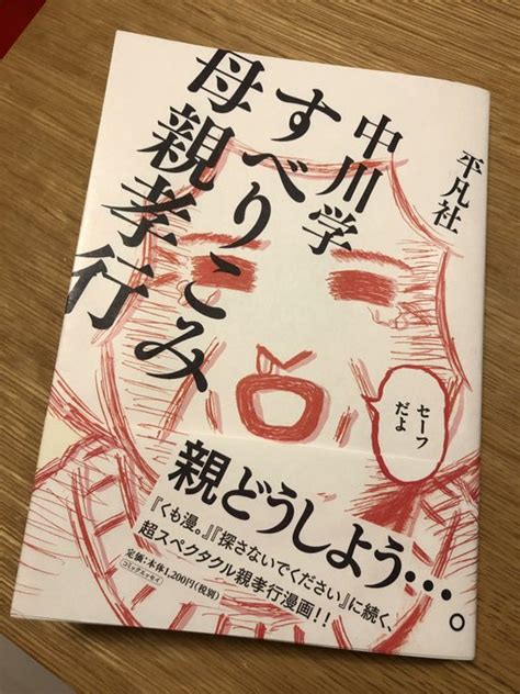 中川学さん（ Gaku51 ）の『すべりこみ母親孝行』読みました。親孝行 宮川サトシ さんのマンガ ツイコミ 仮