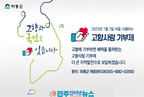 Nh농협 재경 하동향우회 고향 하동군에 고향사랑기부금 기탁 “소중한 기부를 하동군의 더 큰 지역발전으로 보답하겠습니다”