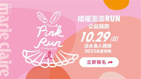 千呼萬喚始出來！2023《裙襬澎澎run》公益路跑即日起開放報名，實體×線上一同為愛齊跑