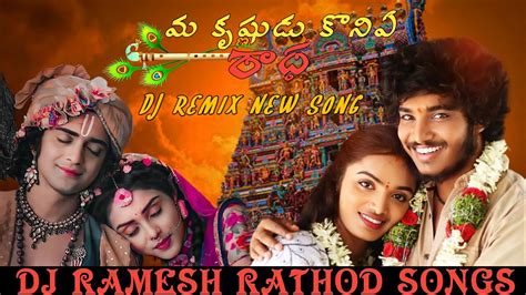 Ma Krisnudu Koni Ya Radha Banjara Love Failure Dj Remix Song Balakrishna Suhasini Youtube