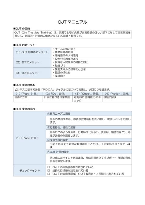 ojt 作成見本 _ ojt テンプレート – ALQO