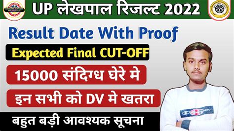 UP Lekhpal Result Lekhpal Final cut off 2022 सदगध क कय हग