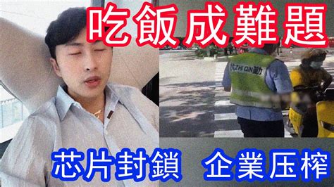 中國經濟低迷，失業率飆升，生計難保？「吃飯成難題」：中國青年失業危機嚴重芯片封鎖、企業压榨：中國就業形勢雪上加霜深度剖析中國失業潮：社會穩定的警示失業率飆升，民生怎麼辦？中國又該如何應對