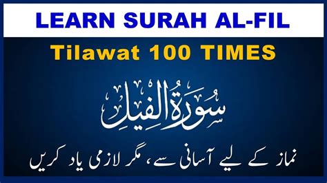 Surah Al Fil 100 Times Hd Surah Al Fill Tilawat Surah Al Fill