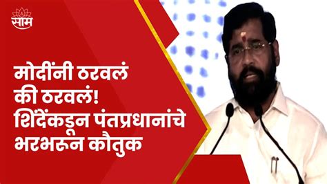 Pune Eknath Shinde Speech News लोकमान्य टिळक पुरस्कार सोहळा