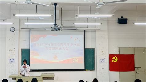 国际经济与贸易学院党支部召开党务小组换届大会 数字商务学院 广州华商职业学院