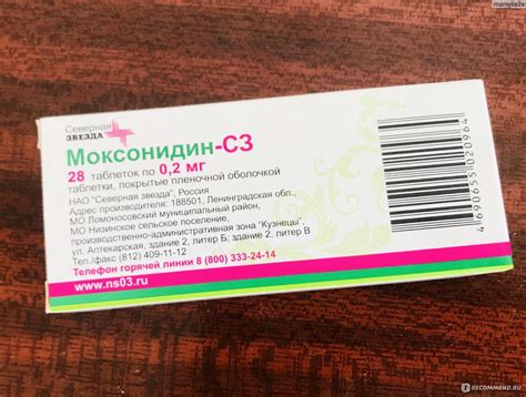 Лекарственный препарат Северная Звезда Моксонидин-С3 - «Мягче чем ...