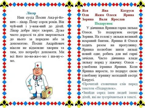 Pin by Валентина on Тексти для читання 1 клас | Kids and parenting ...