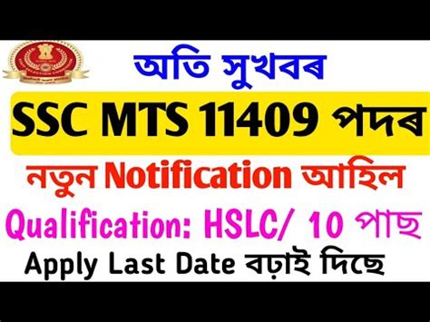 Ssc Mts Last Date Extended Vacancy Posts For Recruitment