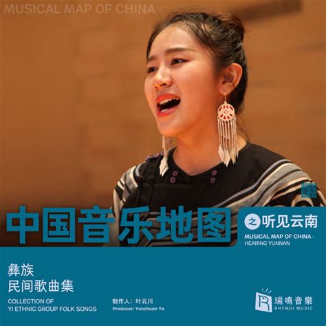 Musical Map Of China Hearing Yunnan Collection Of Yi Ethnic Group