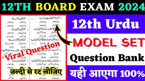 Th Urdu Vvi Objective Question Th Urdu Model Paper Objective