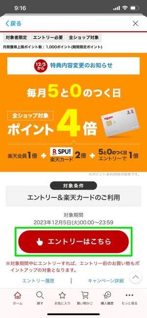 楽天市場「5と0のつく日」を徹底攻略──エントリー方法・ポイントアップ・注意点など アプリオ