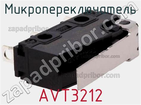 AVT3212 микропереключатель недорого купить